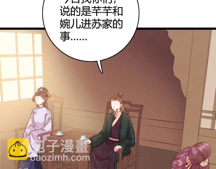 《妃爲九卿》-神醫小嬌妃 - 第25話 只配爲妾(1/3) - 7