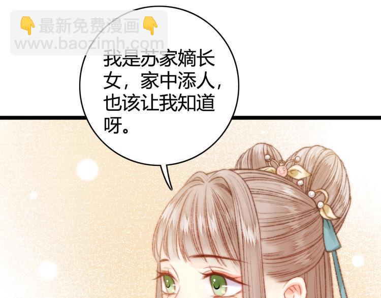 《妃爲九卿》-神醫小嬌妃 - 第25話 只配爲妾(1/3) - 7