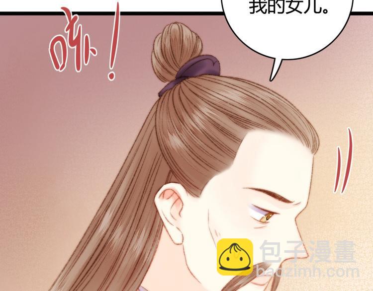 《妃爲九卿》-神醫小嬌妃 - 第25話 只配爲妾(1/3) - 1