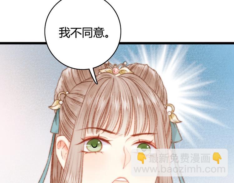 《妃爲九卿》-神醫小嬌妃 - 第25話 只配爲妾(1/3) - 2