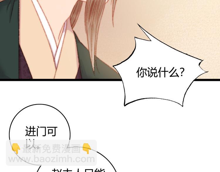 《妃爲九卿》-神醫小嬌妃 - 第25話 只配爲妾(1/3) - 5