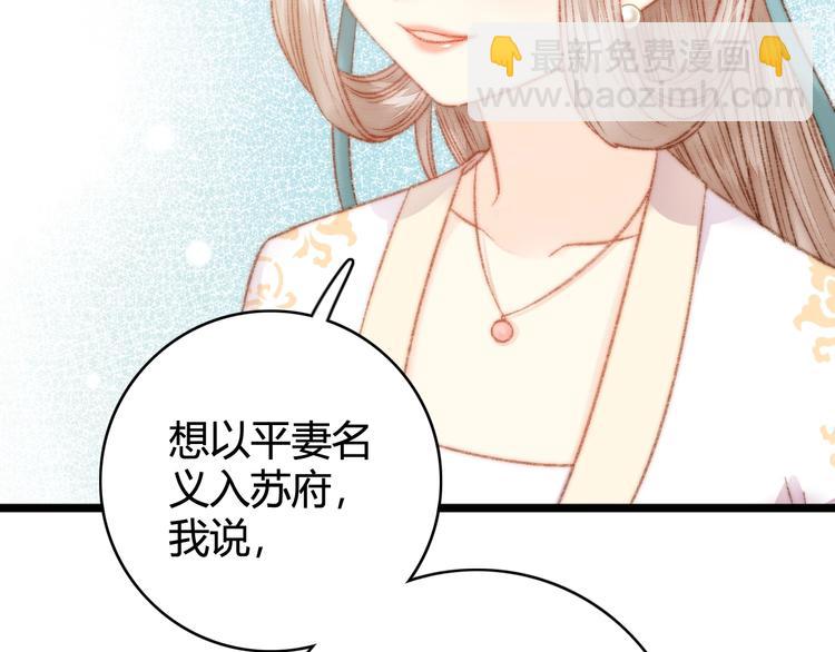 《妃爲九卿》-神醫小嬌妃 - 第25話 只配爲妾(1/3) - 7