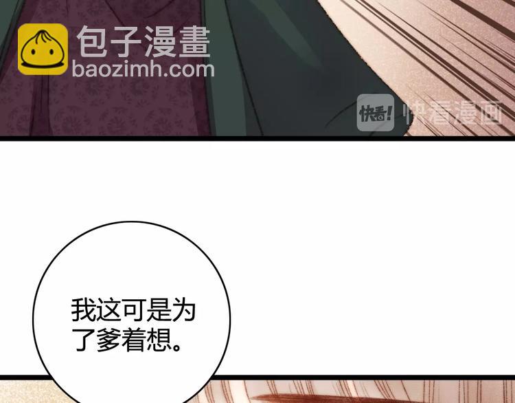 《妃爲九卿》-神醫小嬌妃 - 第25話 只配爲妾(2/3) - 5