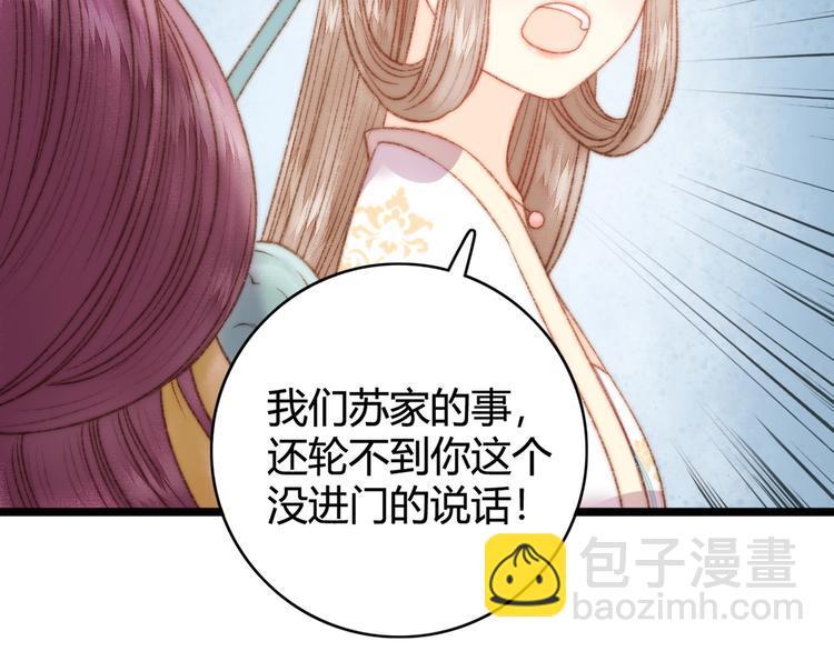 《妃爲九卿》-神醫小嬌妃 - 第25話 只配爲妾(2/3) - 2