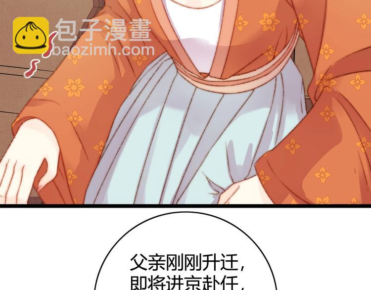 《妃爲九卿》-神醫小嬌妃 - 第25話 只配爲妾(2/3) - 4