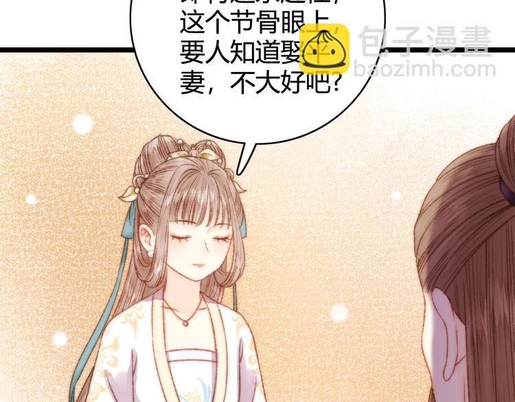 《妃爲九卿》-神醫小嬌妃 - 第25話 只配爲妾(2/3) - 5