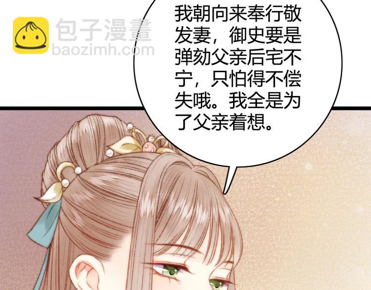 《妃爲九卿》-神醫小嬌妃 - 第25話 只配爲妾(2/3) - 8