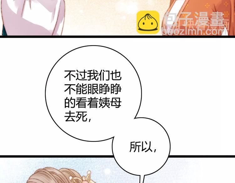 《妃爲九卿》-神醫小嬌妃 - 第25話 只配爲妾(2/3) - 5