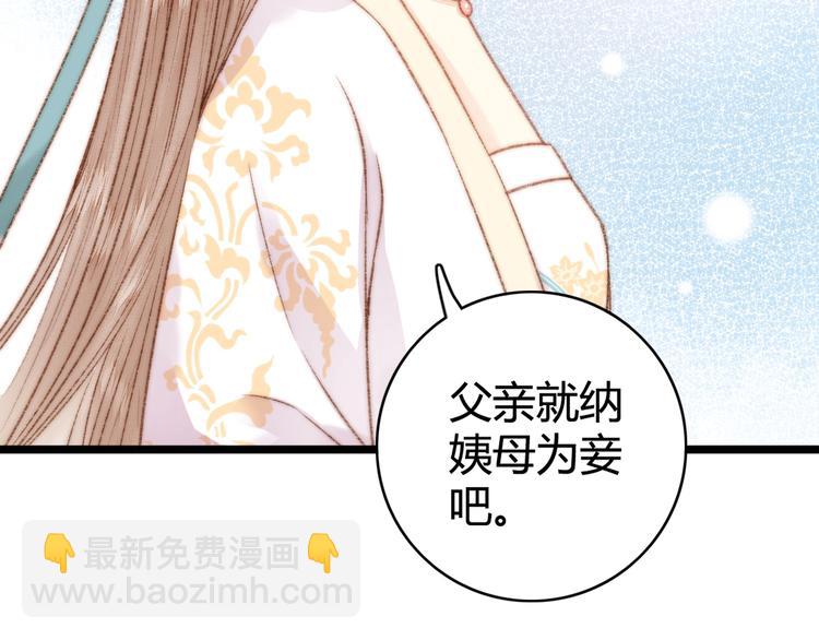 《妃爲九卿》-神醫小嬌妃 - 第25話 只配爲妾(2/3) - 7