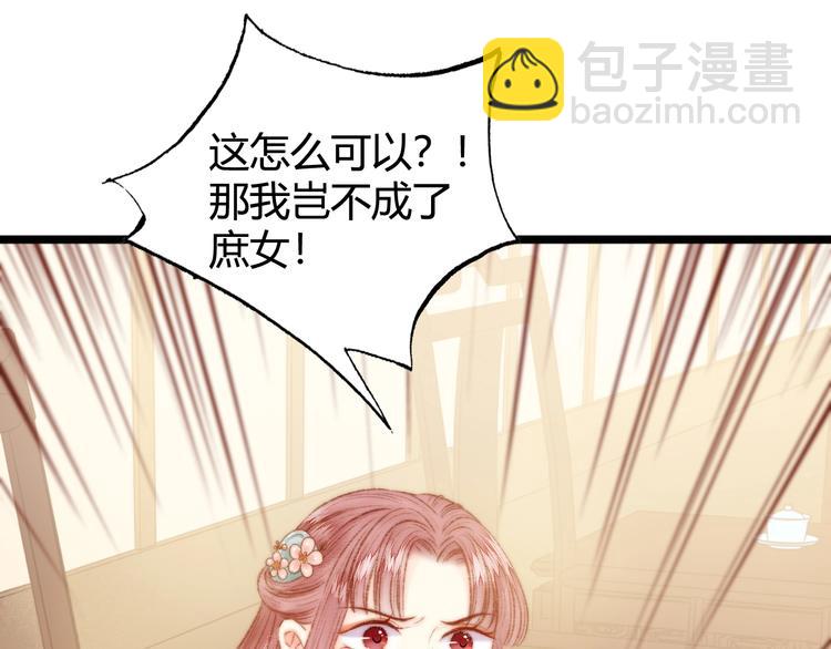 《妃爲九卿》-神醫小嬌妃 - 第25話 只配爲妾(2/3) - 8