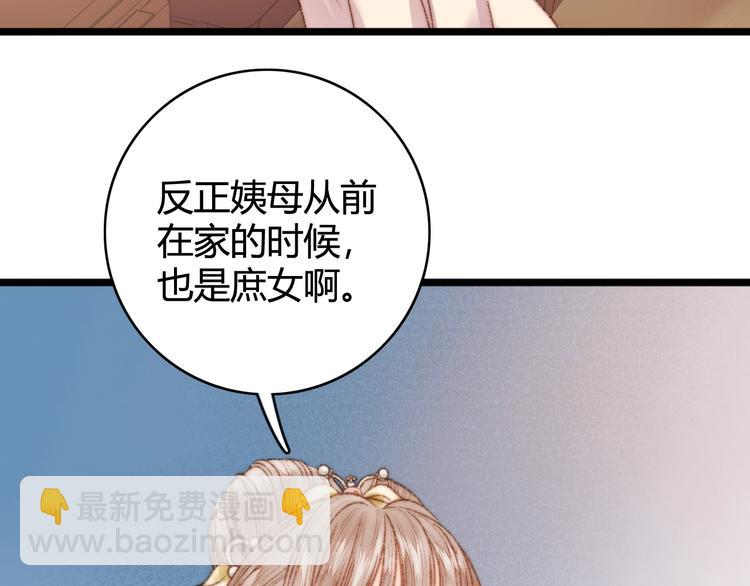 《妃爲九卿》-神醫小嬌妃 - 第25話 只配爲妾(2/3) - 2