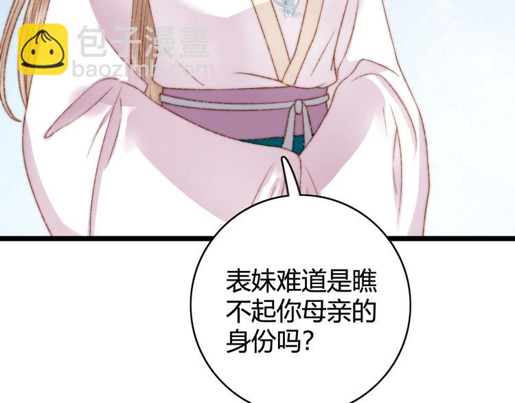 《妃爲九卿》-神醫小嬌妃 - 第25話 只配爲妾(2/3) - 4