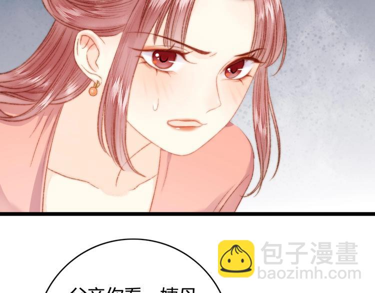 《妃爲九卿》-神醫小嬌妃 - 第25話 只配爲妾(2/3) - 6