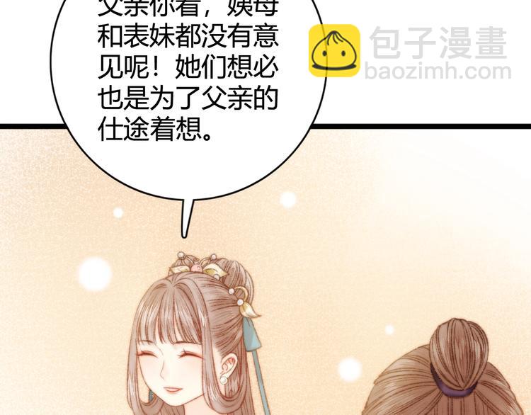 《妃爲九卿》-神醫小嬌妃 - 第25話 只配爲妾(2/3) - 7