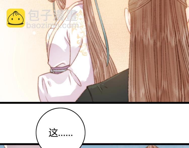 《妃爲九卿》-神醫小嬌妃 - 第25話 只配爲妾(2/3) - 8