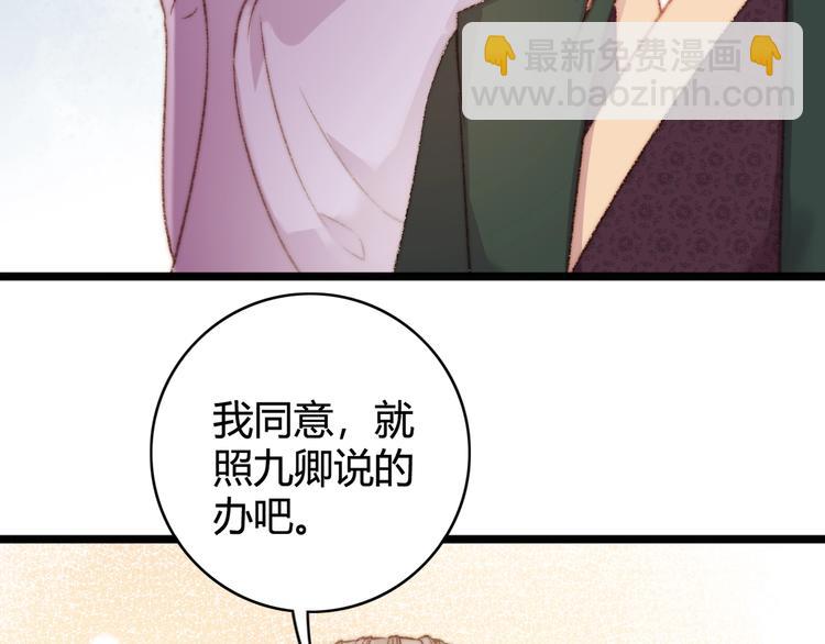 《妃爲九卿》-神醫小嬌妃 - 第25話 只配爲妾(2/3) - 2