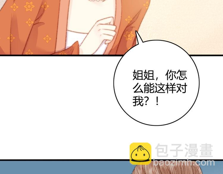 《妃爲九卿》-神醫小嬌妃 - 第25話 只配爲妾(2/3) - 6