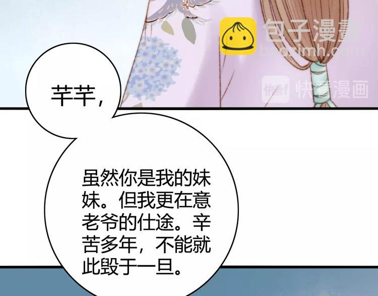 《妃爲九卿》-神醫小嬌妃 - 第25話 只配爲妾(2/3) - 8