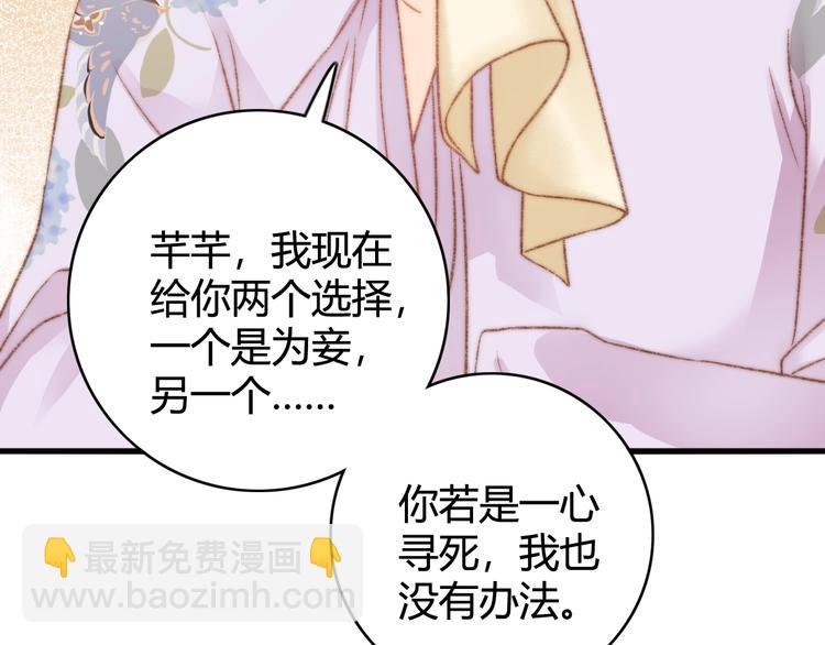 《妃爲九卿》-神醫小嬌妃 - 第25話 只配爲妾(2/3) - 4