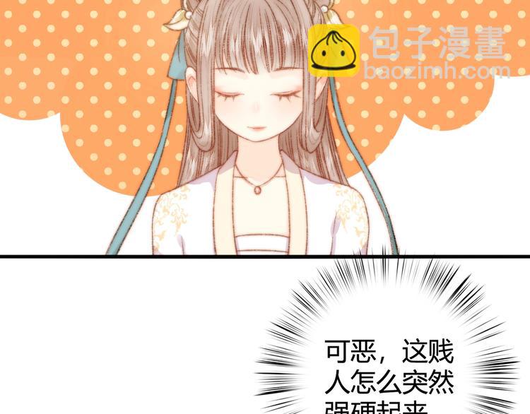 《妃爲九卿》-神醫小嬌妃 - 第25話 只配爲妾(2/3) - 6