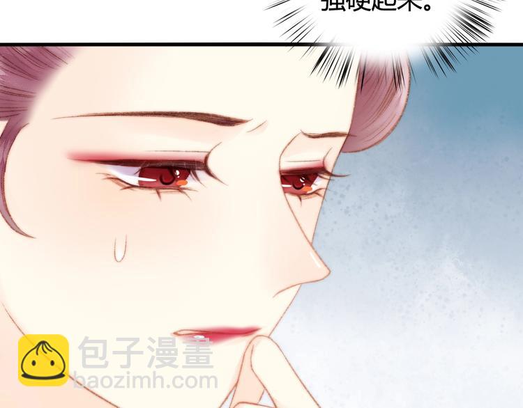 《妃爲九卿》-神醫小嬌妃 - 第25話 只配爲妾(2/3) - 7