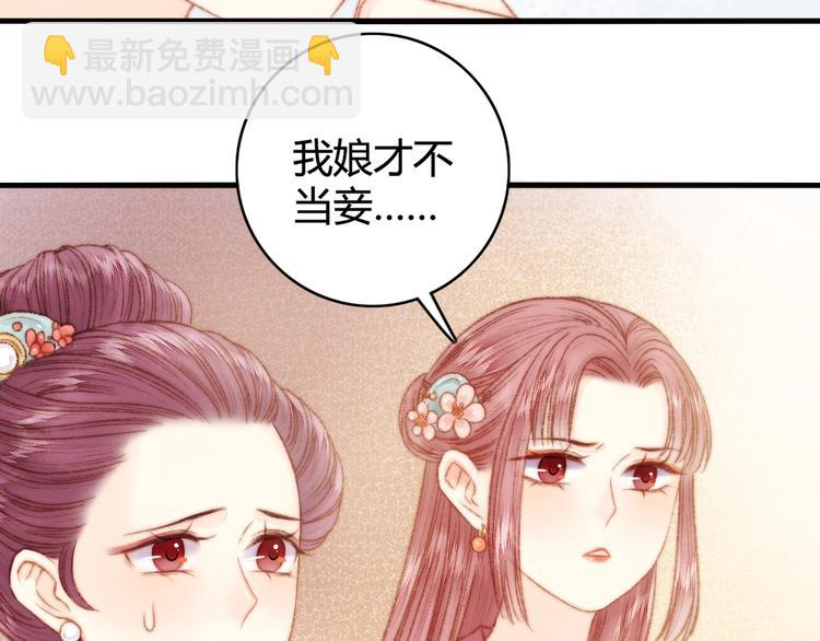 《妃爲九卿》-神醫小嬌妃 - 第25話 只配爲妾(2/3) - 8