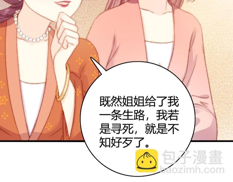 《妃爲九卿》-神醫小嬌妃 - 第25話 只配爲妾(2/3) - 1