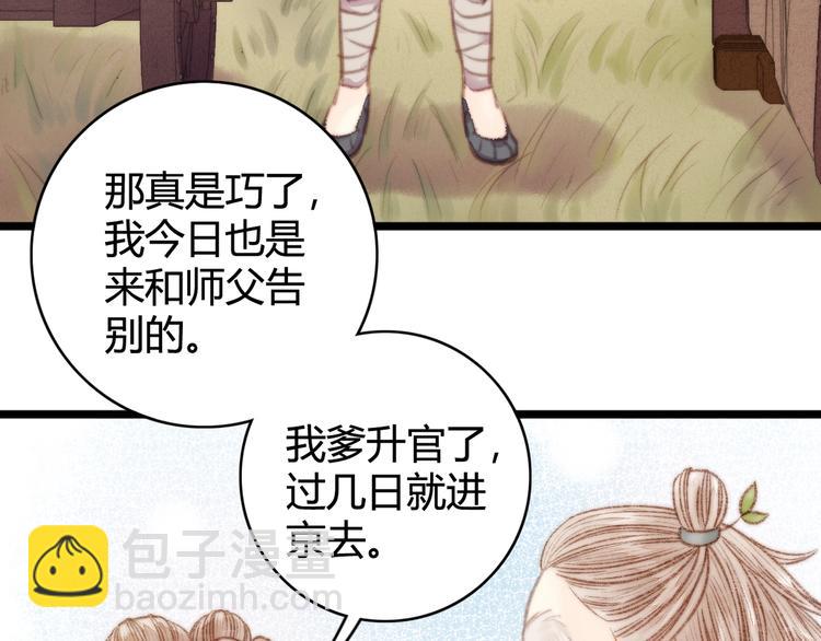 第27话 与君一别(1/2)-第28话