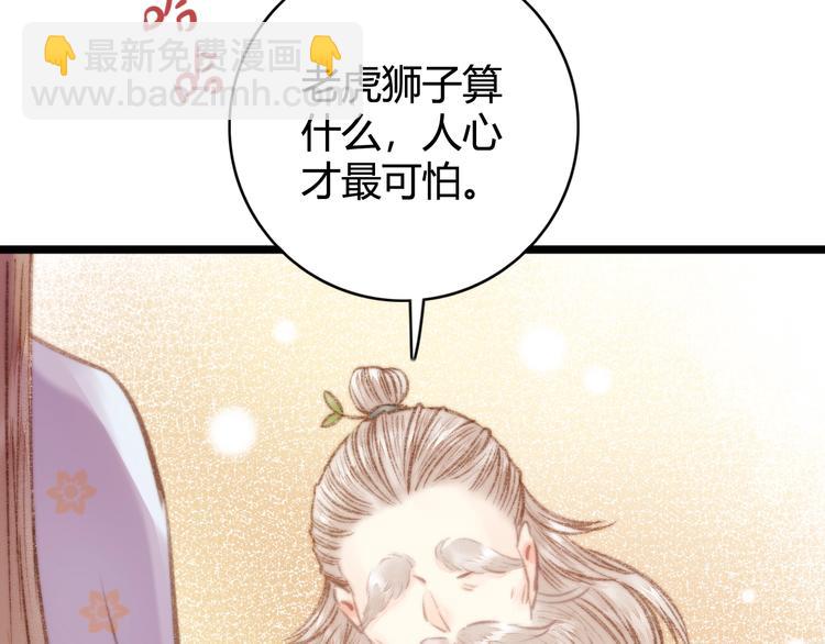 《妃爲九卿》-神醫小嬌妃 - 第27話 與君一別(1/2) - 4