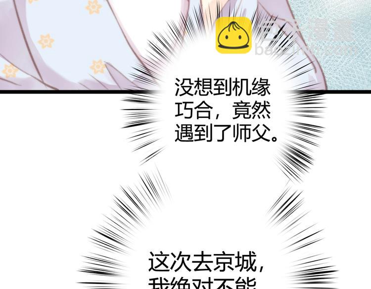 《妃爲九卿》-神醫小嬌妃 - 第27話 與君一別(1/2) - 5