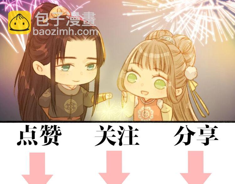 《妃爲九卿》-神醫小嬌妃 - 第27話 與君一別(2/2) - 3