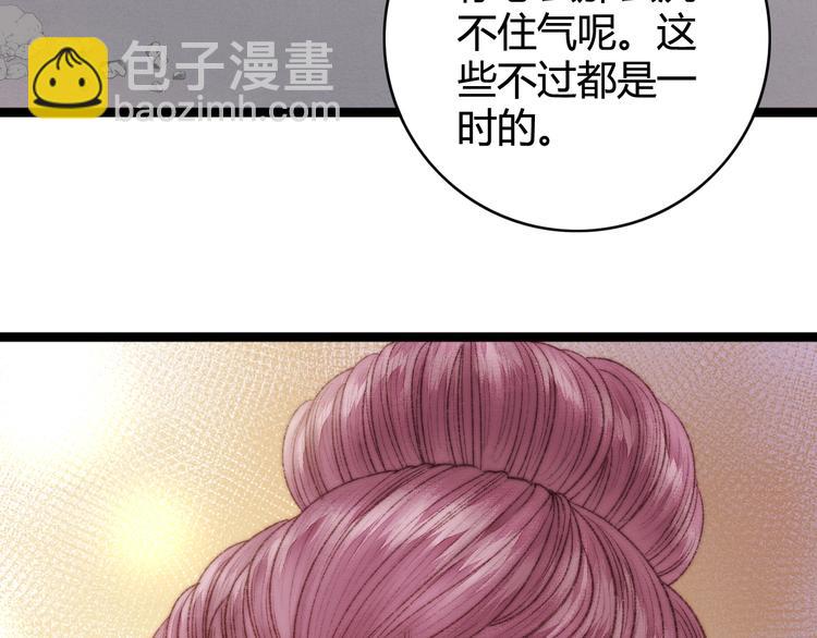 《妃爲九卿》-神醫小嬌妃 - 第29話 拿捏規矩(1/2) - 7