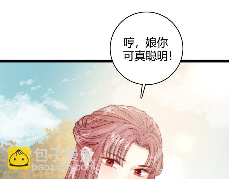 《妃爲九卿》-神醫小嬌妃 - 第29話 拿捏規矩(1/2) - 2