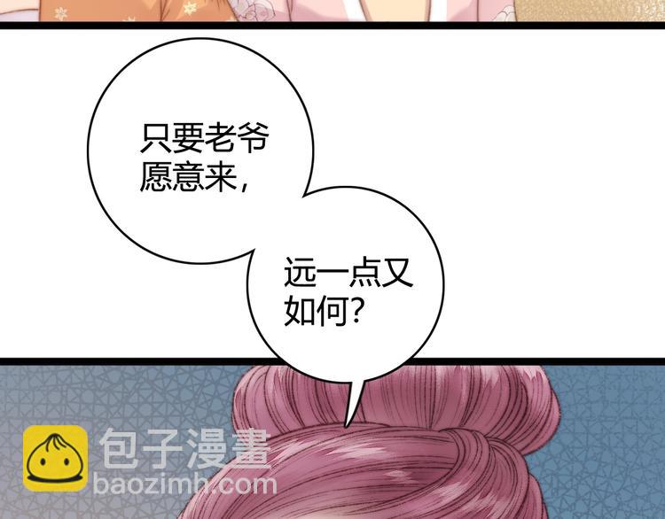 《妃爲九卿》-神醫小嬌妃 - 第29話 拿捏規矩(1/2) - 4