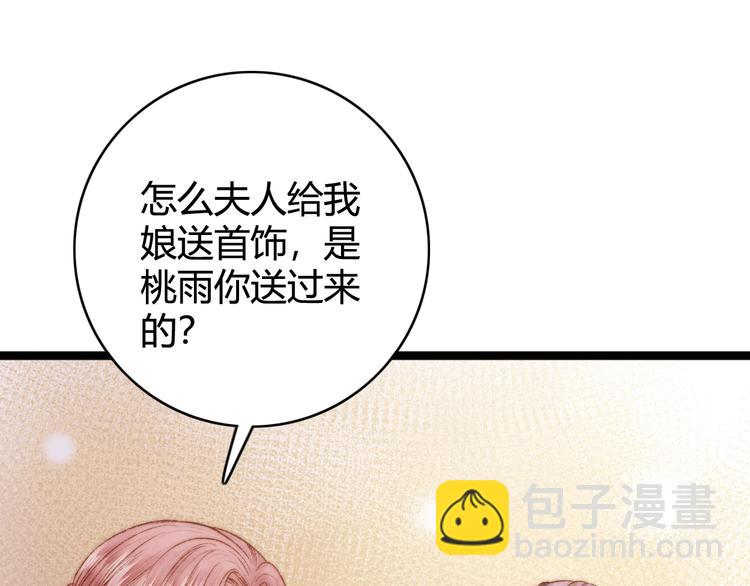 《妃爲九卿》-神醫小嬌妃 - 第29話 拿捏規矩(1/2) - 1