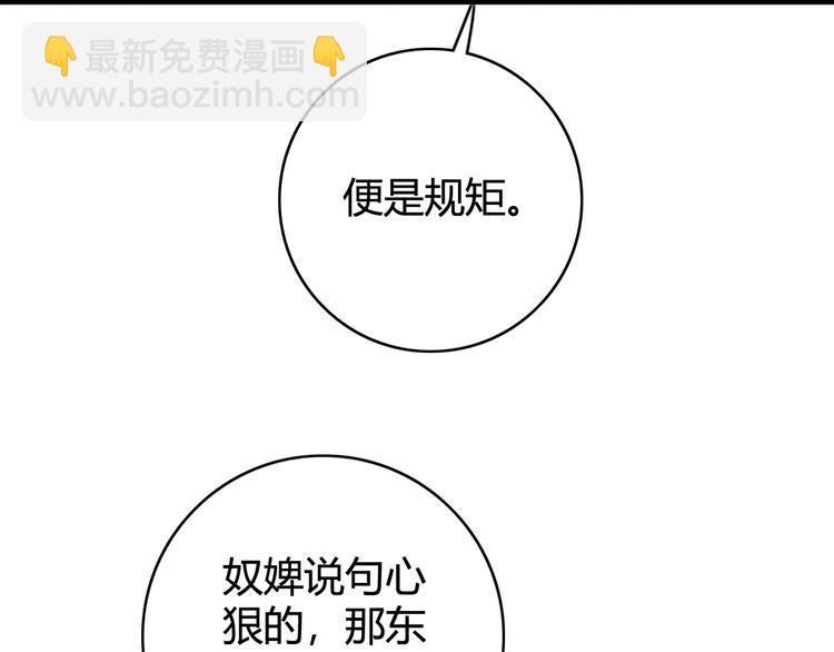 《妃爲九卿》-神醫小嬌妃 - 第29話 拿捏規矩(2/2) - 3