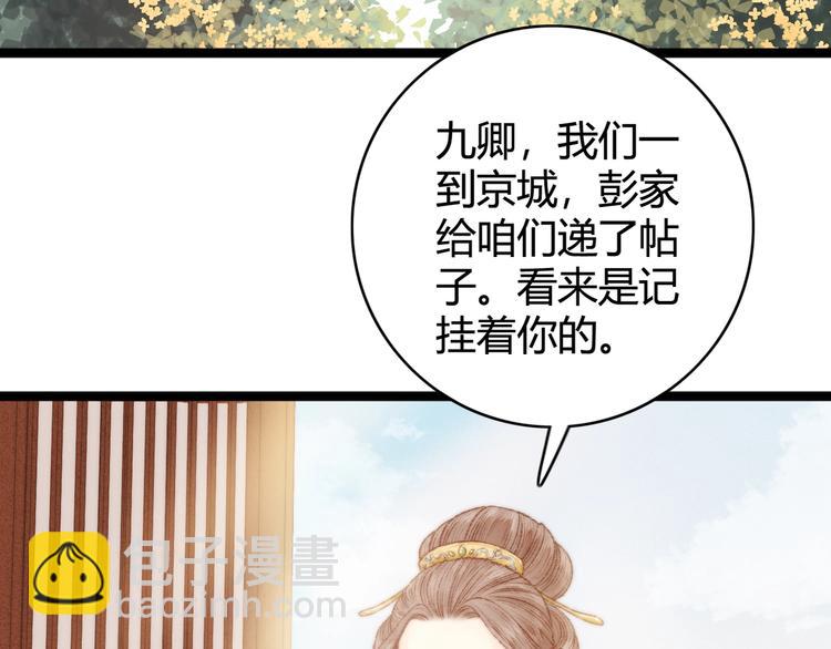 《妃爲九卿》-神醫小嬌妃 - 第29話 拿捏規矩(2/2) - 8