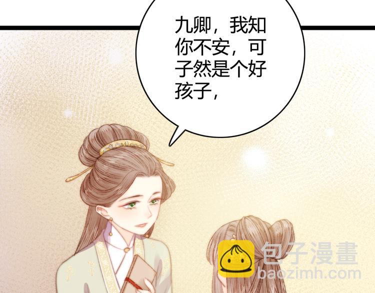 《妃爲九卿》-神醫小嬌妃 - 第29話 拿捏規矩(2/2) - 4