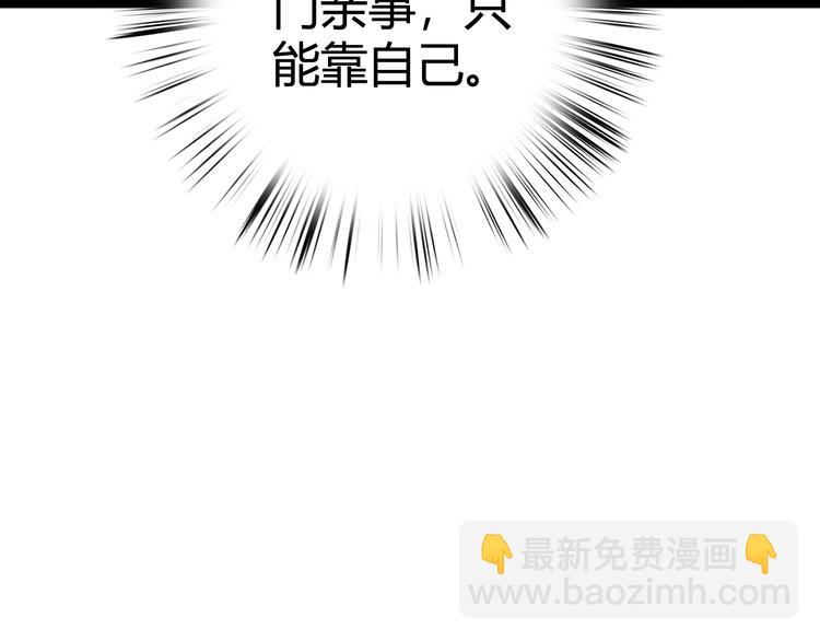 《妃爲九卿》-神醫小嬌妃 - 第29話 拿捏規矩(2/2) - 3