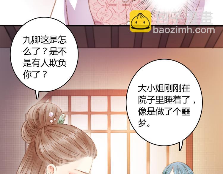 《妃爲九卿》-神醫小嬌妃 - 第3話 春風起 佳人歸(1/2) - 1