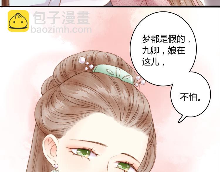 《妃爲九卿》-神醫小嬌妃 - 第3話 春風起 佳人歸(2/2) - 5