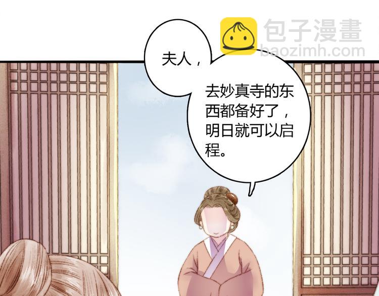 《妃爲九卿》-神醫小嬌妃 - 第3話 春風起 佳人歸(2/2) - 3