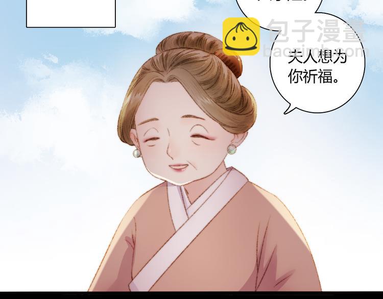 《妃爲九卿》-神醫小嬌妃 - 第3話 春風起 佳人歸(2/2) - 5