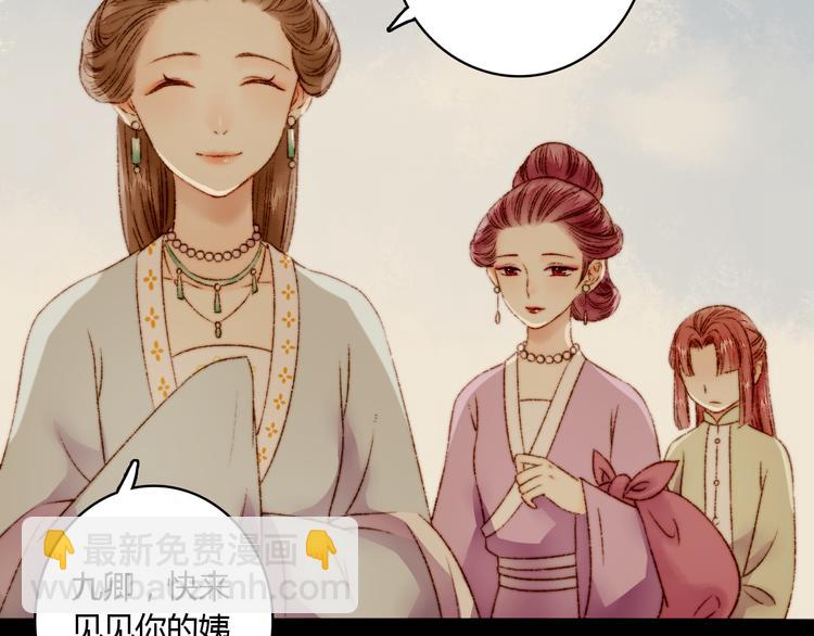 《妃爲九卿》-神醫小嬌妃 - 第3話 春風起 佳人歸(2/2) - 7