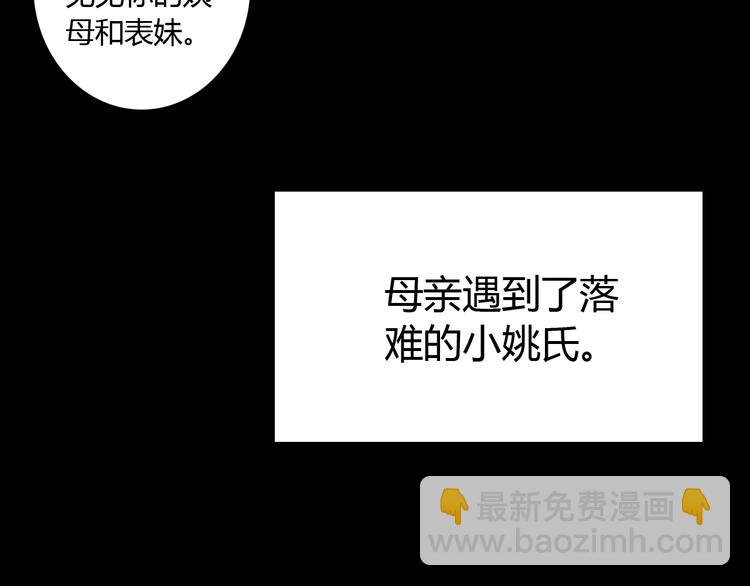 《妃爲九卿》-神醫小嬌妃 - 第3話 春風起 佳人歸(2/2) - 1