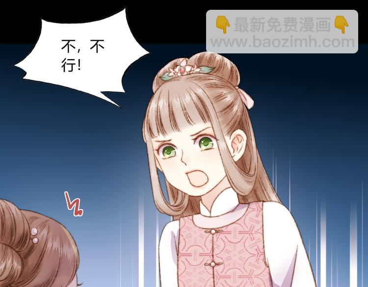 《妃爲九卿》-神醫小嬌妃 - 第3話 春風起 佳人歸(2/2) - 2