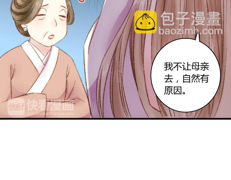 《妃爲九卿》-神醫小嬌妃 - 第3話 春風起 佳人歸(2/2) - 1