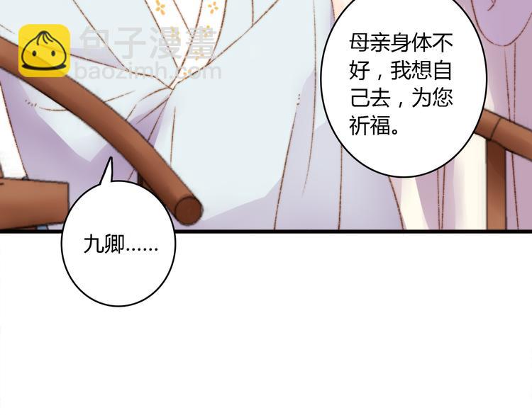 《妃爲九卿》-神醫小嬌妃 - 第3話 春風起 佳人歸(2/2) - 4