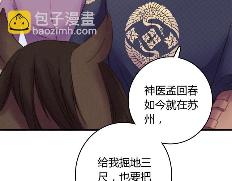 《妃爲九卿》-神醫小嬌妃 - 第3話 春風起 佳人歸(2/2) - 4