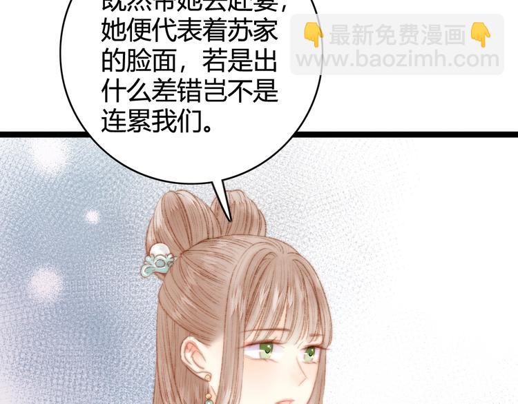 《妃爲九卿》-神醫小嬌妃 - 第31話 嫡女風範(2/2) - 5